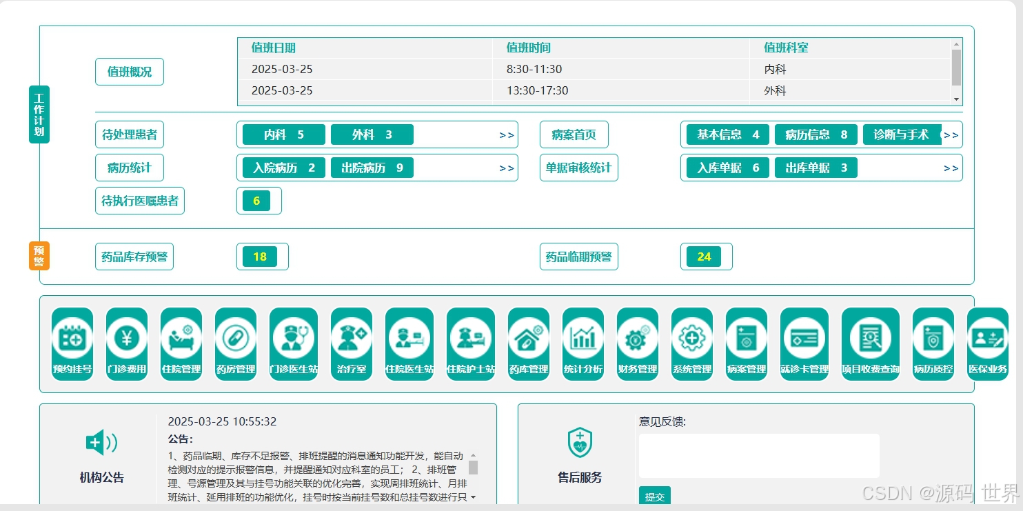【HIS源码】县域医共体、中小医院云HIS信息系统，完整的医院业务流程云服务_区域云his案例-CSDN博客