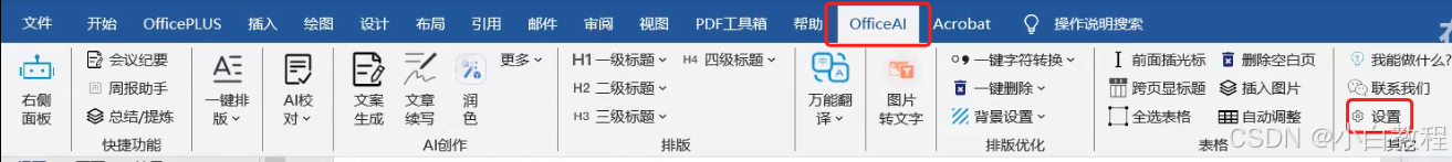 wps集成deepseek