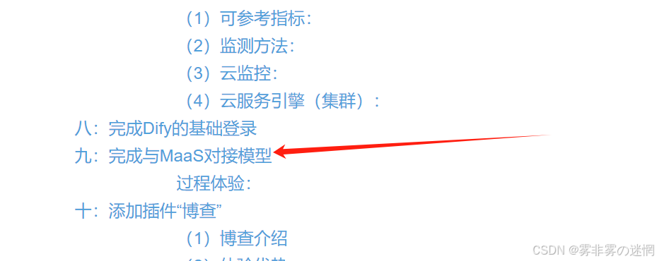 华为云Flexus+DeepSeek征文｜云原生时代的AI智能：华为云Dify平台的技术洞察与应用价值：LLM+Bocha如何打造出三体浏览器
