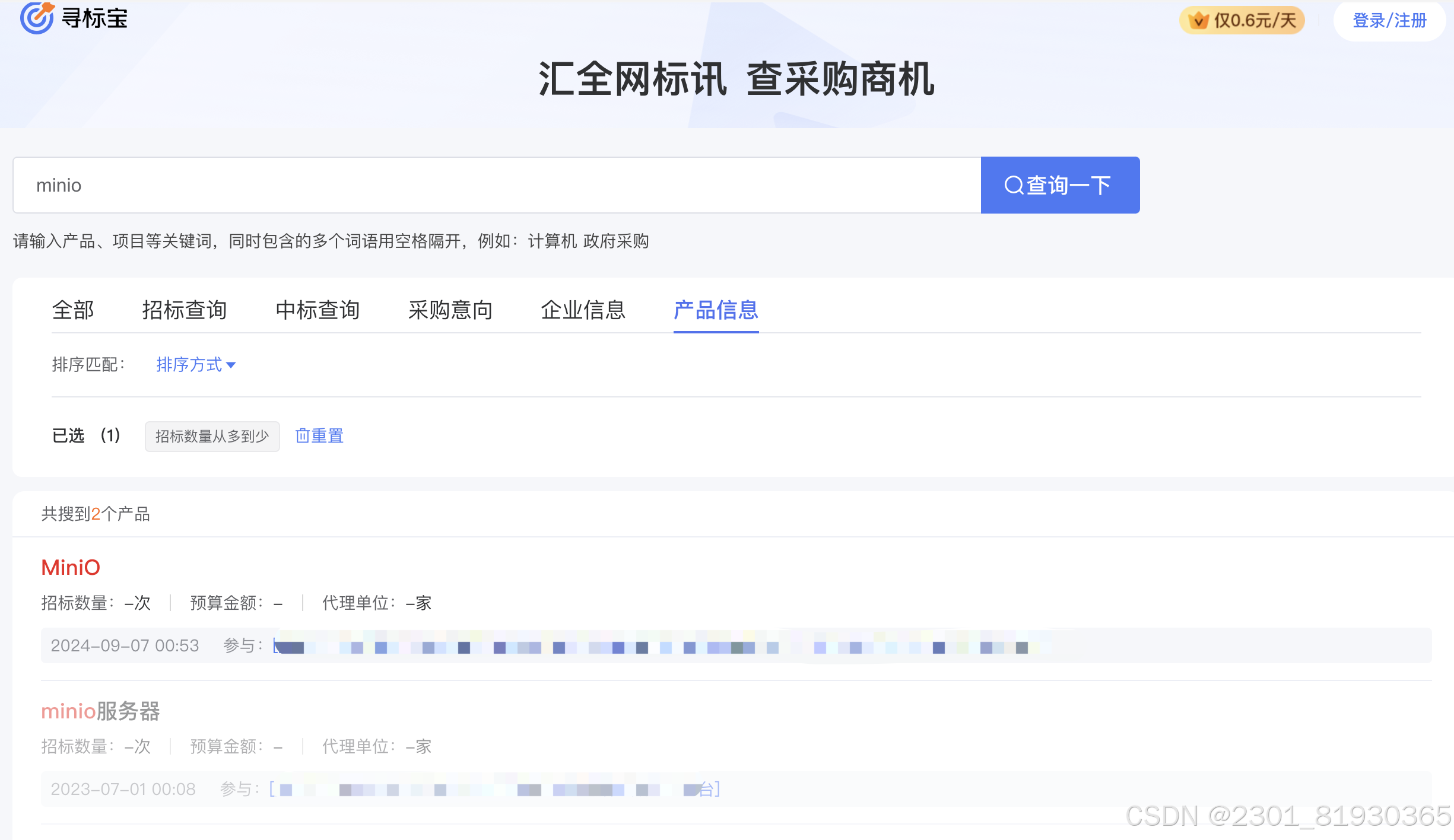 违法使用MinIO进行投标