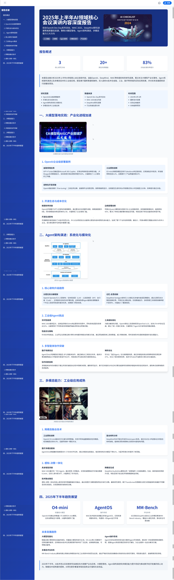 实测秘塔AI深度研究，为每个问题提供动态“问题链”