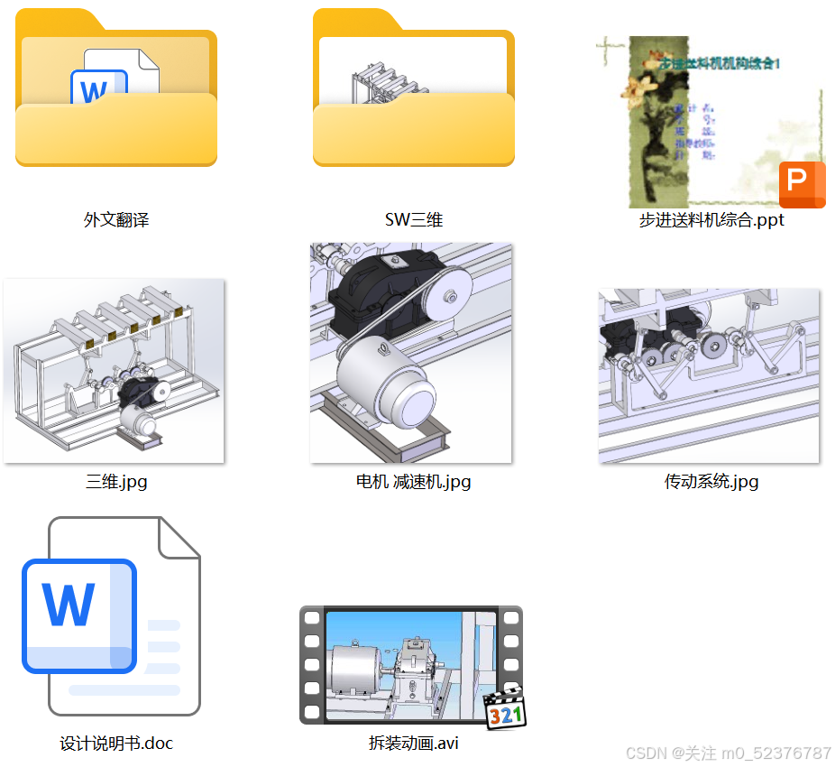 机械课程设计-步进送料机传动系统设计【说明书+SW三维+答辩PPT+外文翻译+动画】_步进送料机课程设计说明书-CSDN博客
