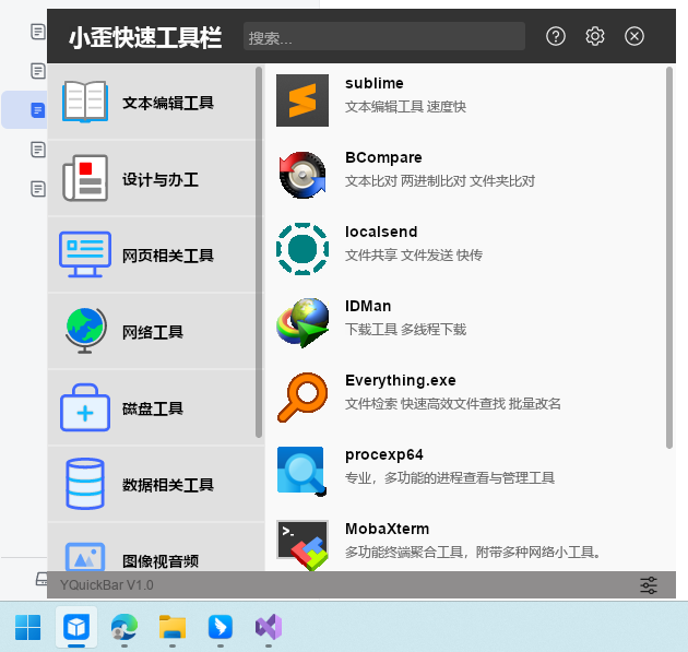Windows QuickMenu 小Y快速工具栏 V2.0_win 快捷栏工具-CSDN博客
