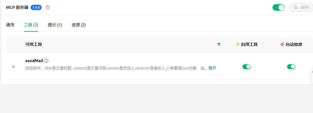 mcp工具发现