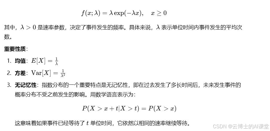 【AI中数学-概率论】指数分布:衰减的规律性_排队过程的衰减-CSDN博客