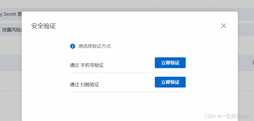 安全验证码校验开始