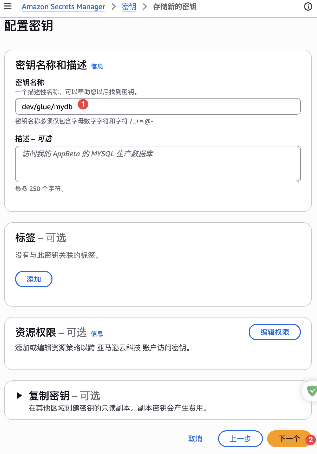 设置密钥名称