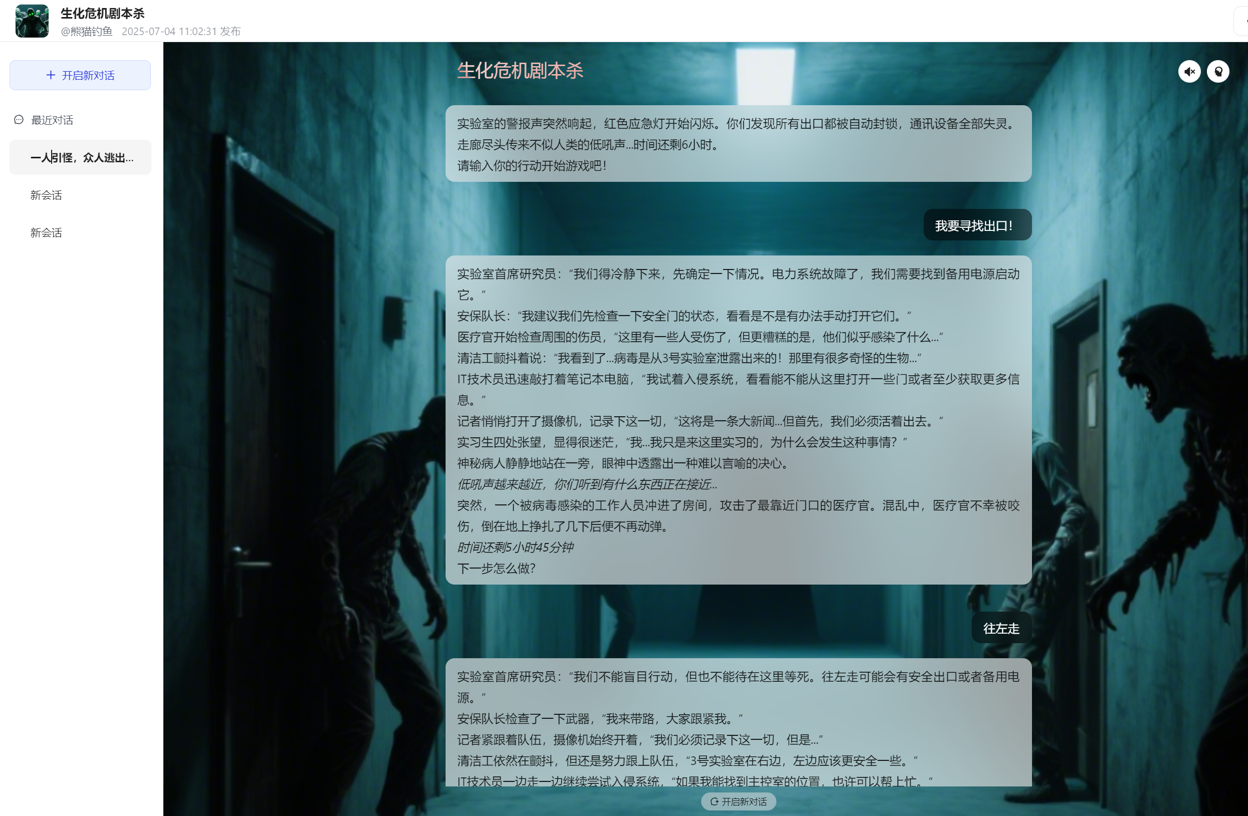 我的百宝箱应用：一款生化危机剧本杀游戏吓哭我自己