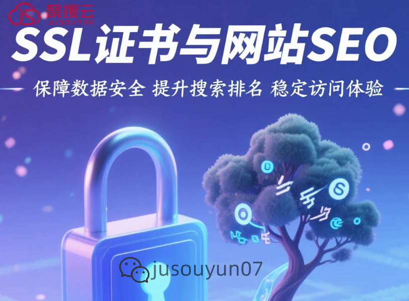 阿里云ssl代理商：ssl证书对网站seo的影响分析