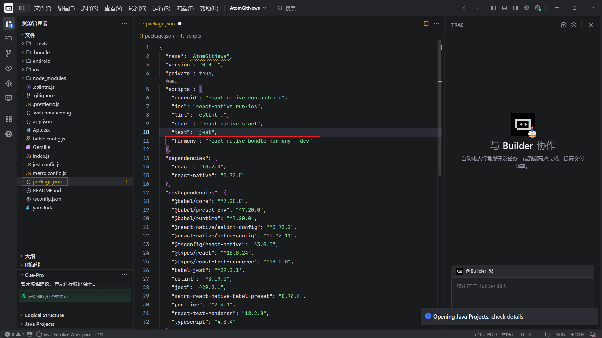 用编辑器打开项目