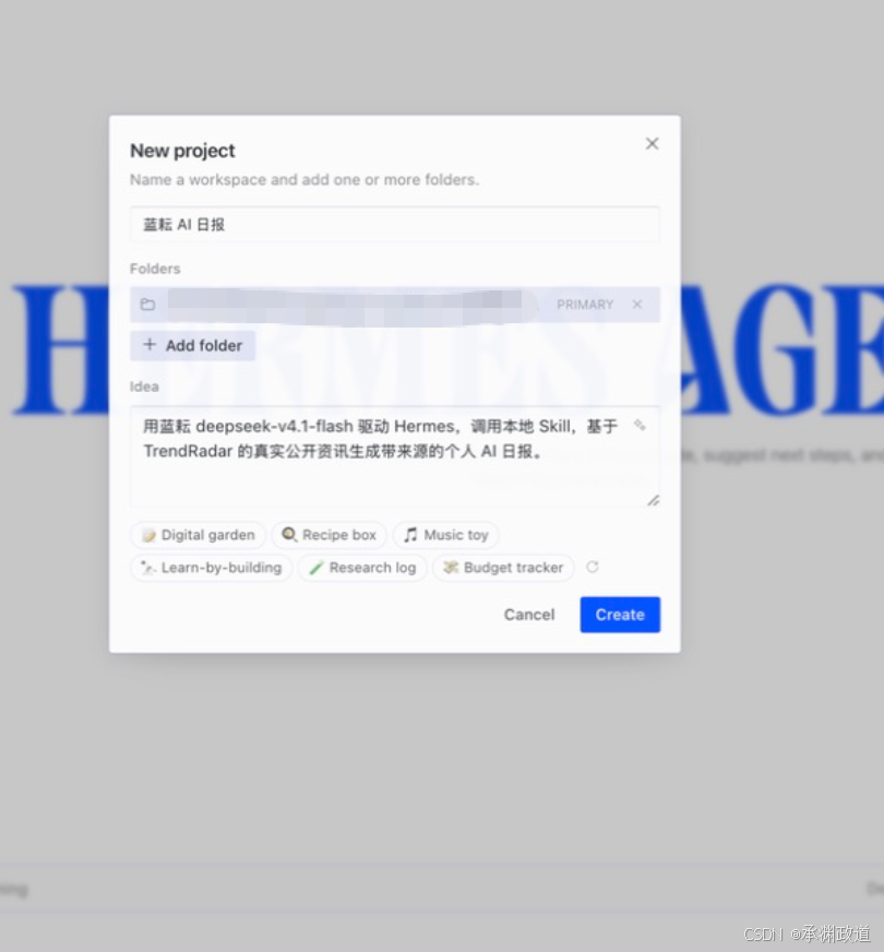 在 Hermes 中创建本次项目,本机文件夹路径已遮蔽