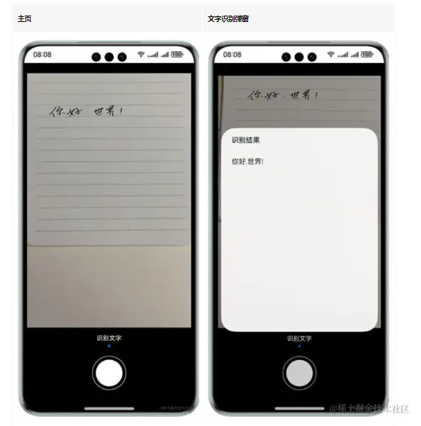 鸿蒙AI功能开发【拍照识别文字】