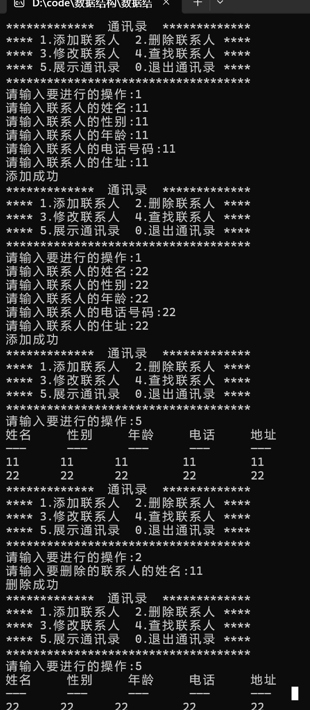 【数据结构】 顺序表的应用——通讯录项目