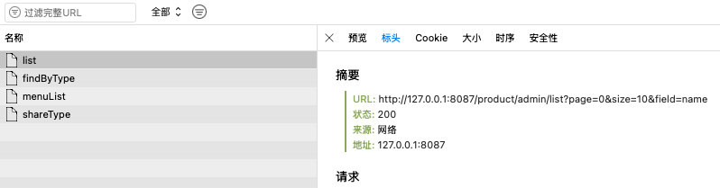 查询产品所涉及的表有（product、product_admin_mapping）