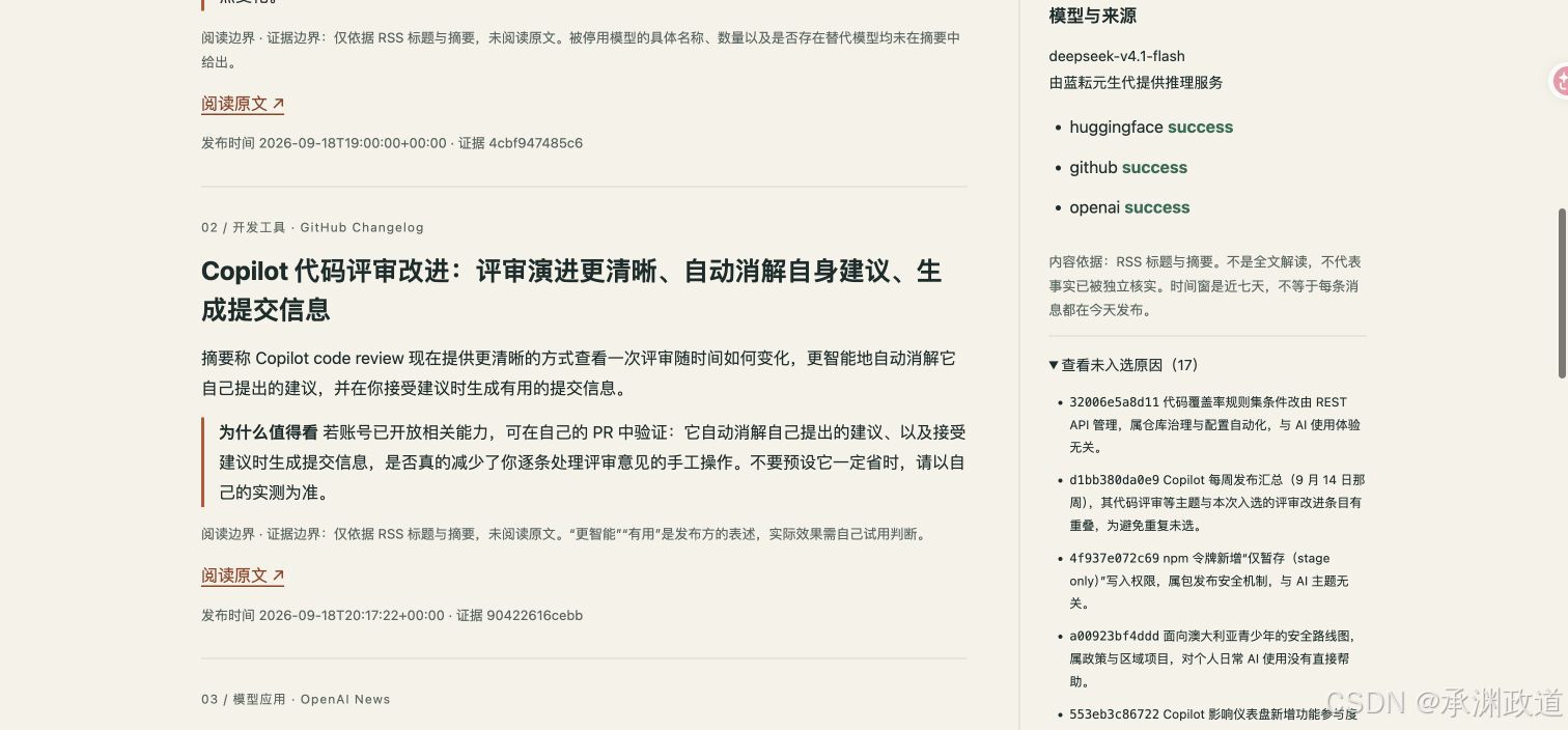 用蓝耘 DeepSeek-v4.1-flash 和 Hermes Agent 搭建带出处的 AI 日报