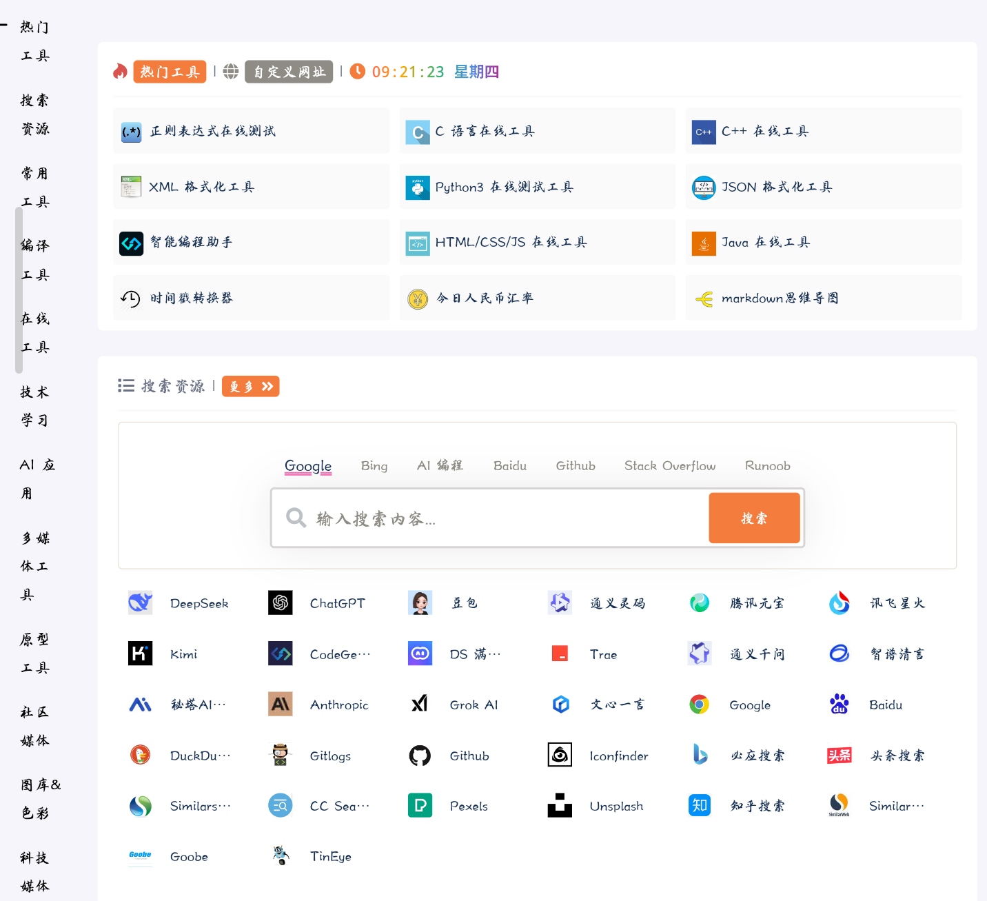一天一个强大的网站 · 第 6 期菜鸟工具 —— 国人必备的全能在线工具箱_菜鸟教程需要充会员才能用吗-CSDN博客