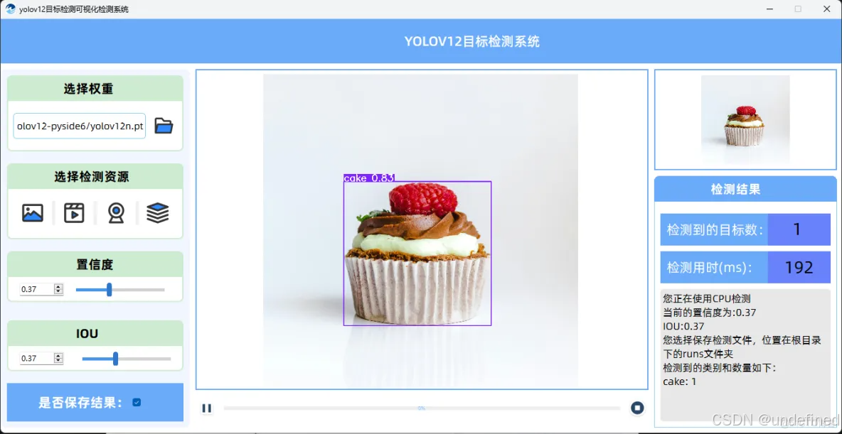yolov12目标检测可视化界面源码GUI-pyside6_Qt