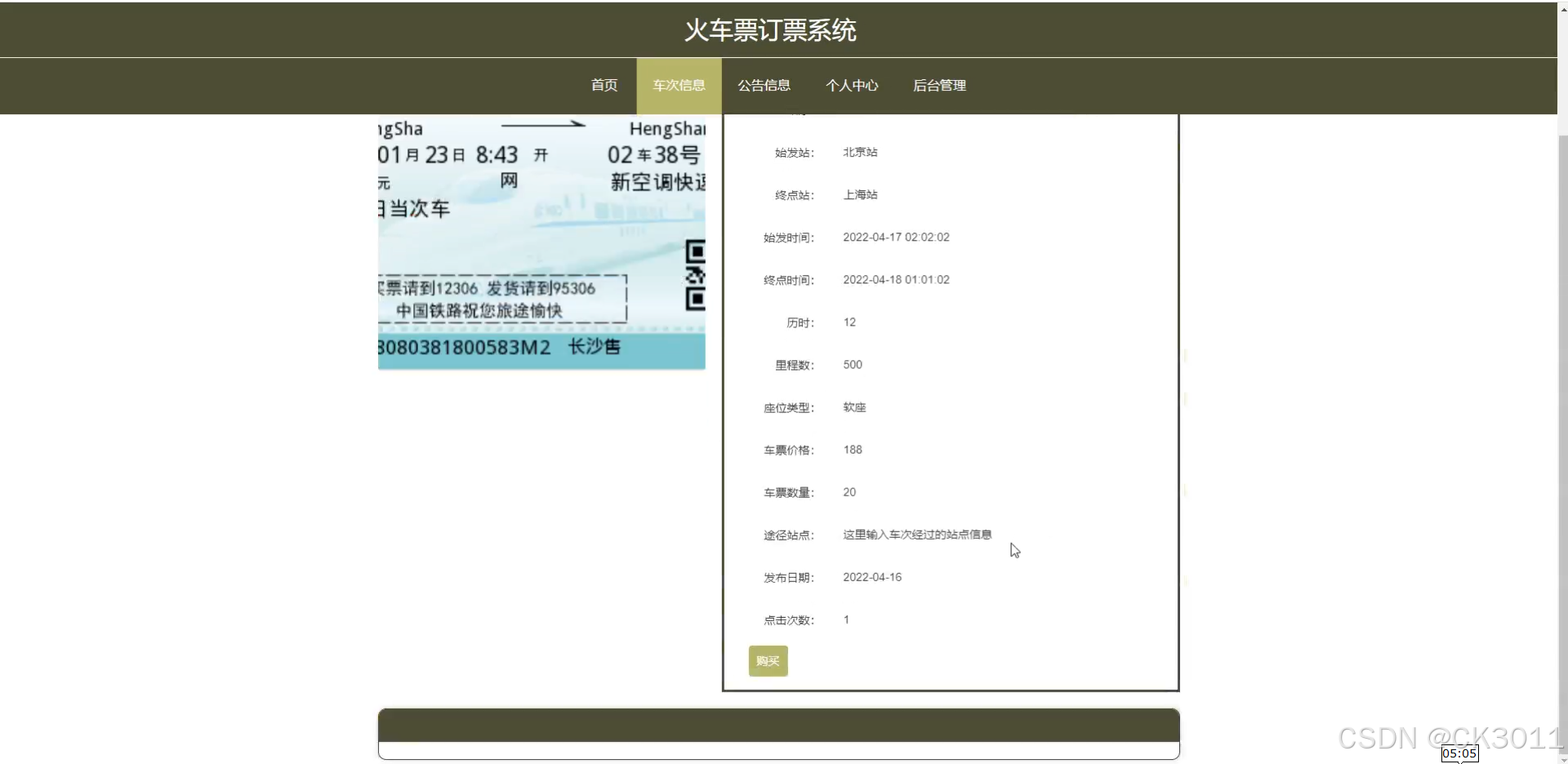 ssm火车票订票系统（程序+源码+数据库+调试部署+开发环境）