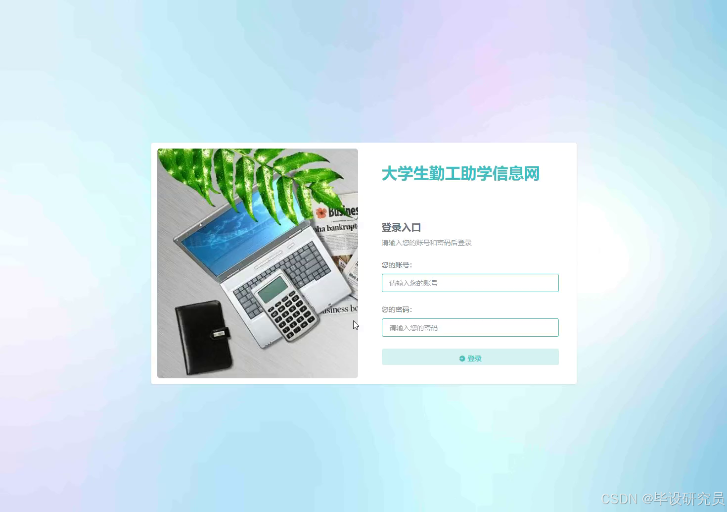 管理端登录入口，管理员凭账号进入后台