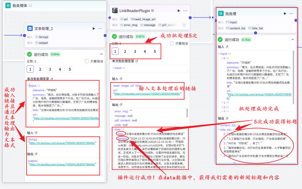 批处理成功展示