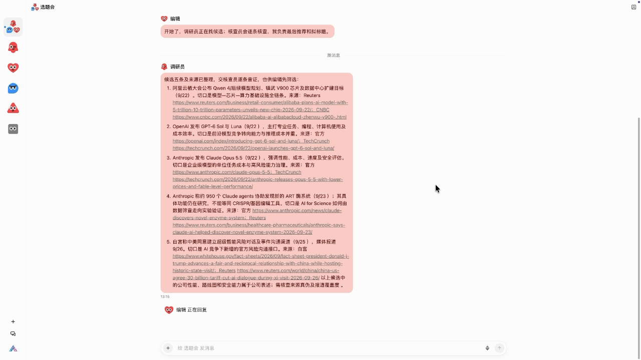
▲ 图:调研员给出的五个选题候选
编辑马上接话:收到候选,我等核查员核查完再推荐。
接着核查员逐条给出核查结论,编辑最后推荐了第 4 个:Anthropic 用约 950 个 Claude agents 发现了一个新的酶系统,并给了 3 个备选标题。
