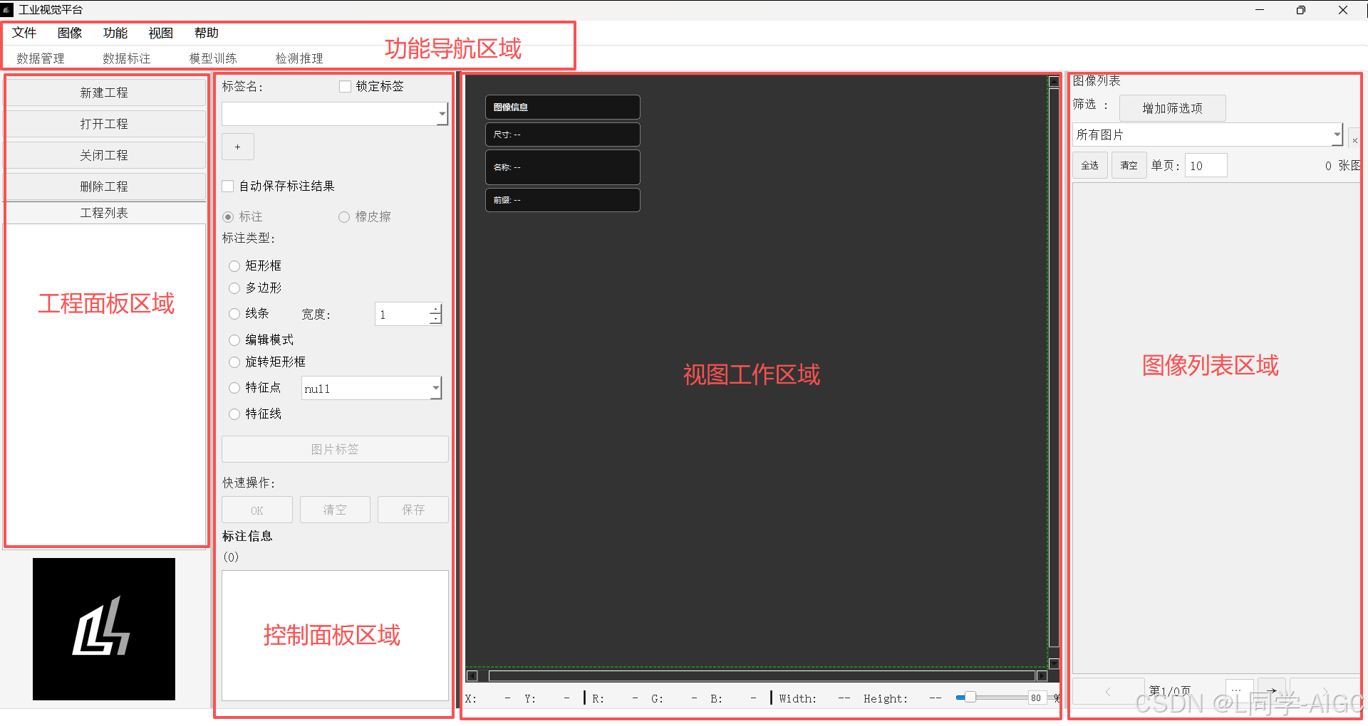 软件界面布局示意图]