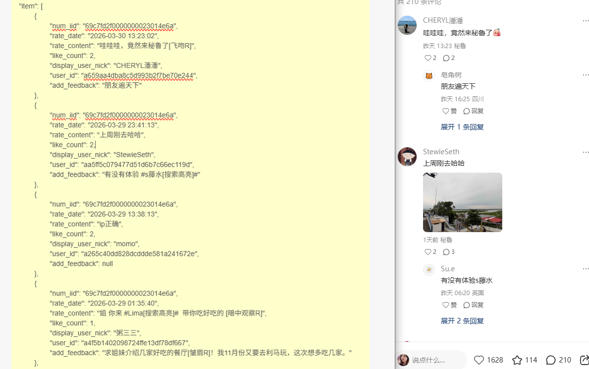 小红书笔记评论API调用获取小红书笔记评论二级评论