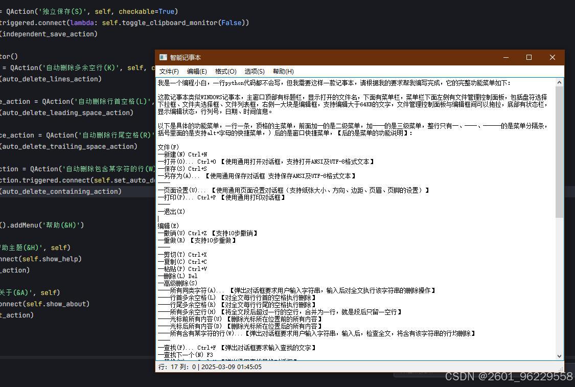 python编写的程序_DeepSeek辅助开发工具与Python自动化编程教程_Python编程小白使用DeepSeek和Trae开发记事本程序