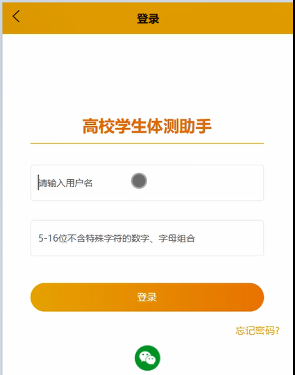 SSM+VUE高校学生体测助手微信小程序的设计与实现97370-计算机毕设原创（赠源码）
