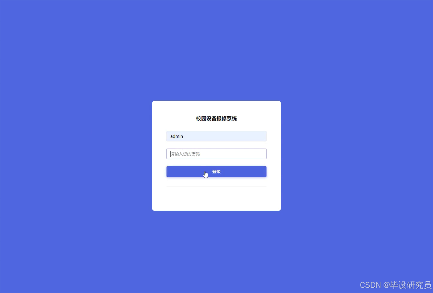 管理后台登录界面，管理员通过浏览器进入系统