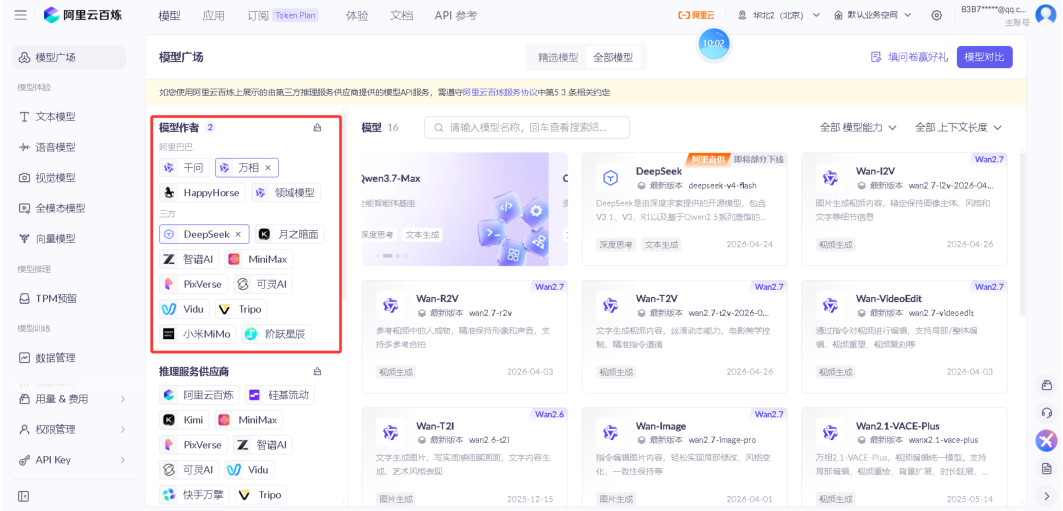 通义千问Qwen模型接入百炼平台