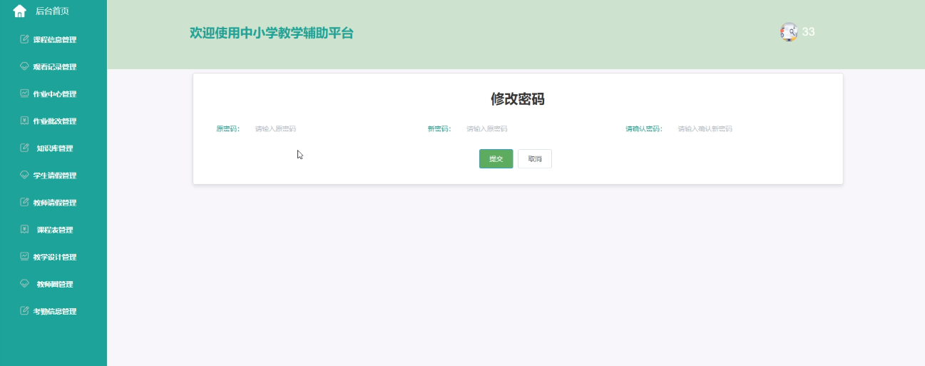 （附源码）springboot 中小学教学辅助平台小程序 毕业设计-06743