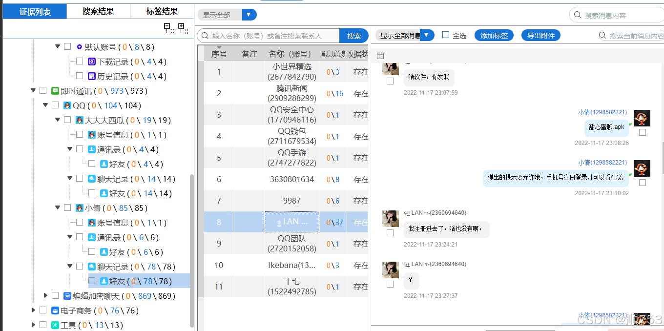 电子取证初试_vc容器检材-CSDN博客