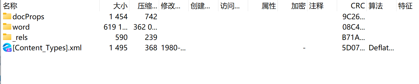 docx文档组成