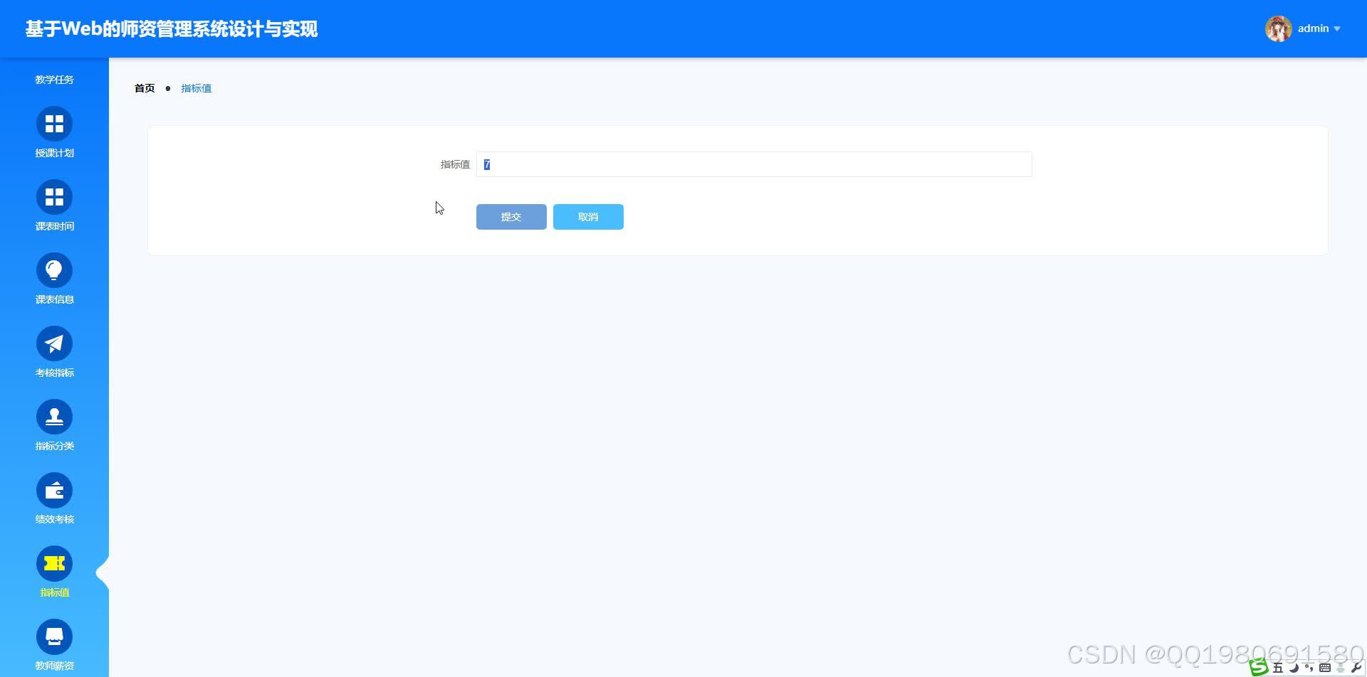 基于SpringBoot+vue的Web的师资管理系统设计与实现