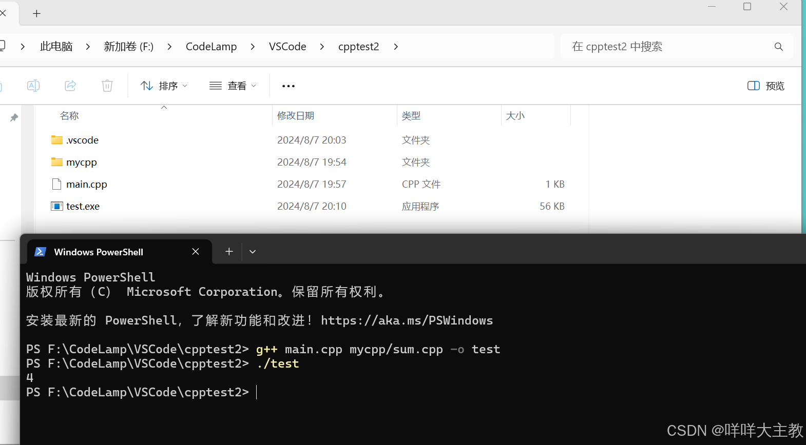 VSCode编译多个不同文件夹下的C++文件