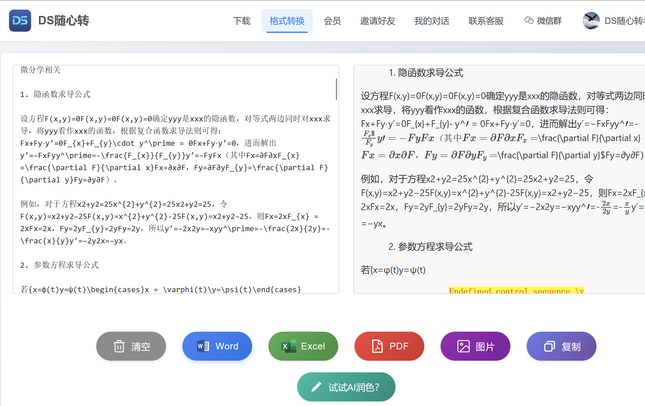 deepseek和豆包的文案导出word全攻略