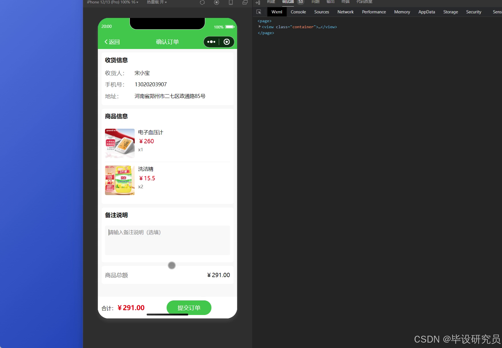 确认订单页：展示收货信息、商品明细与合计金额，支持填写备注后提交订单