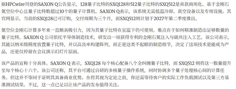 德国SAXON Q推室温量子计算机 可接入标准服务器机架