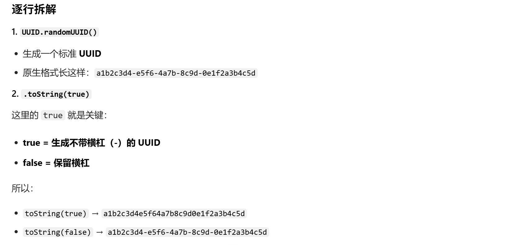 Uuid String UUID实战运用-CSDN博客