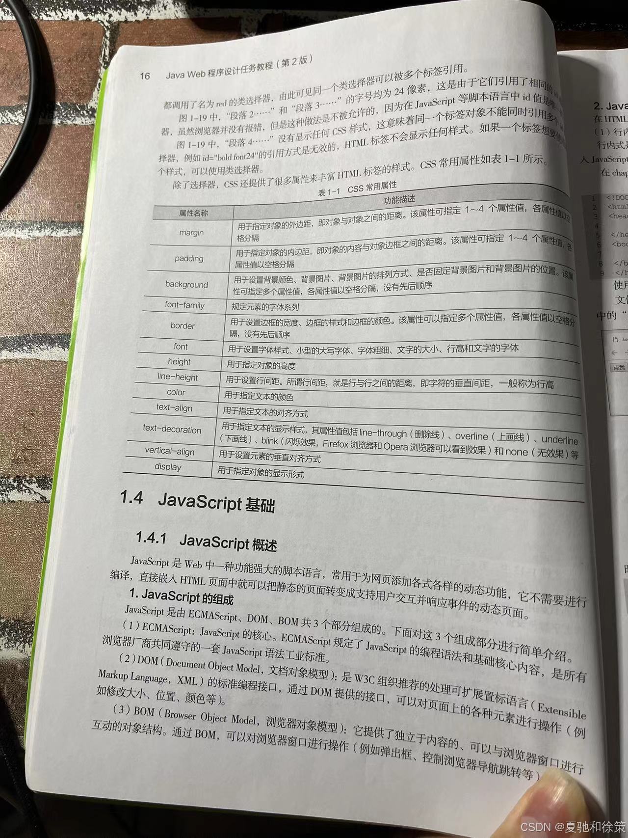 1.4 JavaScript基础_javascript是什么-CSDN博客