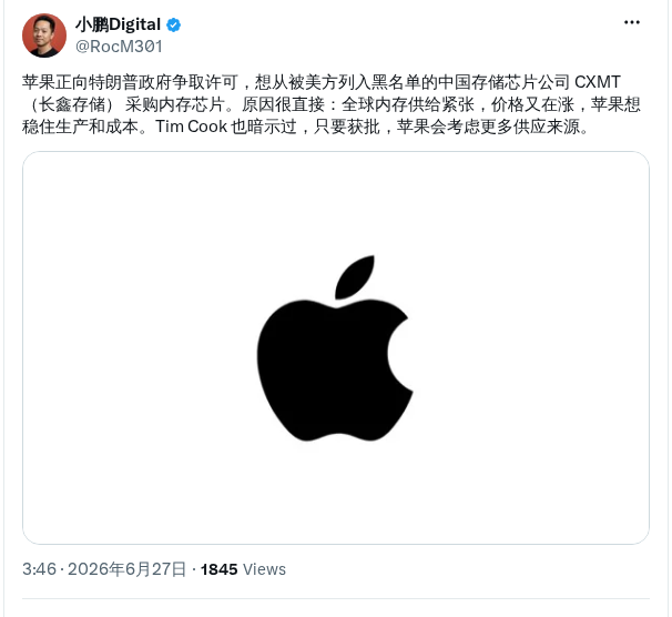 苹果争取许可采购长鑫存储内存芯片