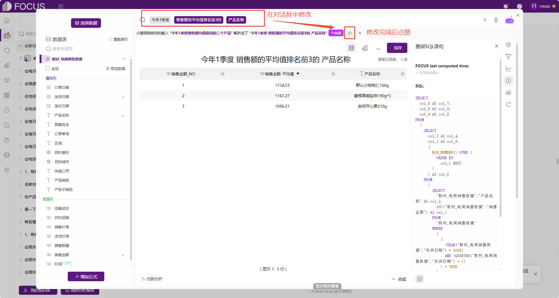 小慧点赞-修正智能体理解