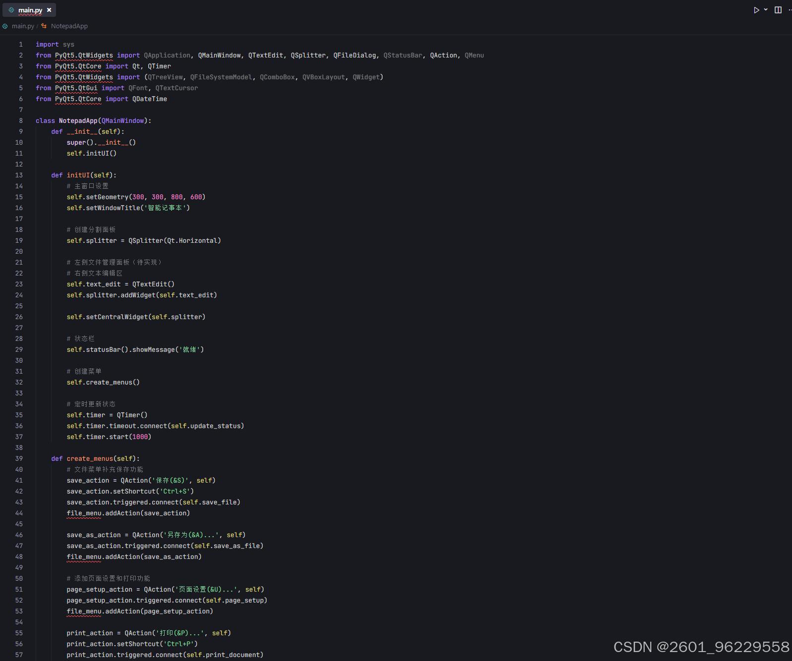 DeepSeek辅助开发工具与Python自动化编程教程_python编写的程序_Python编程小白使用DeepSeek和Trae开发记事本程序
