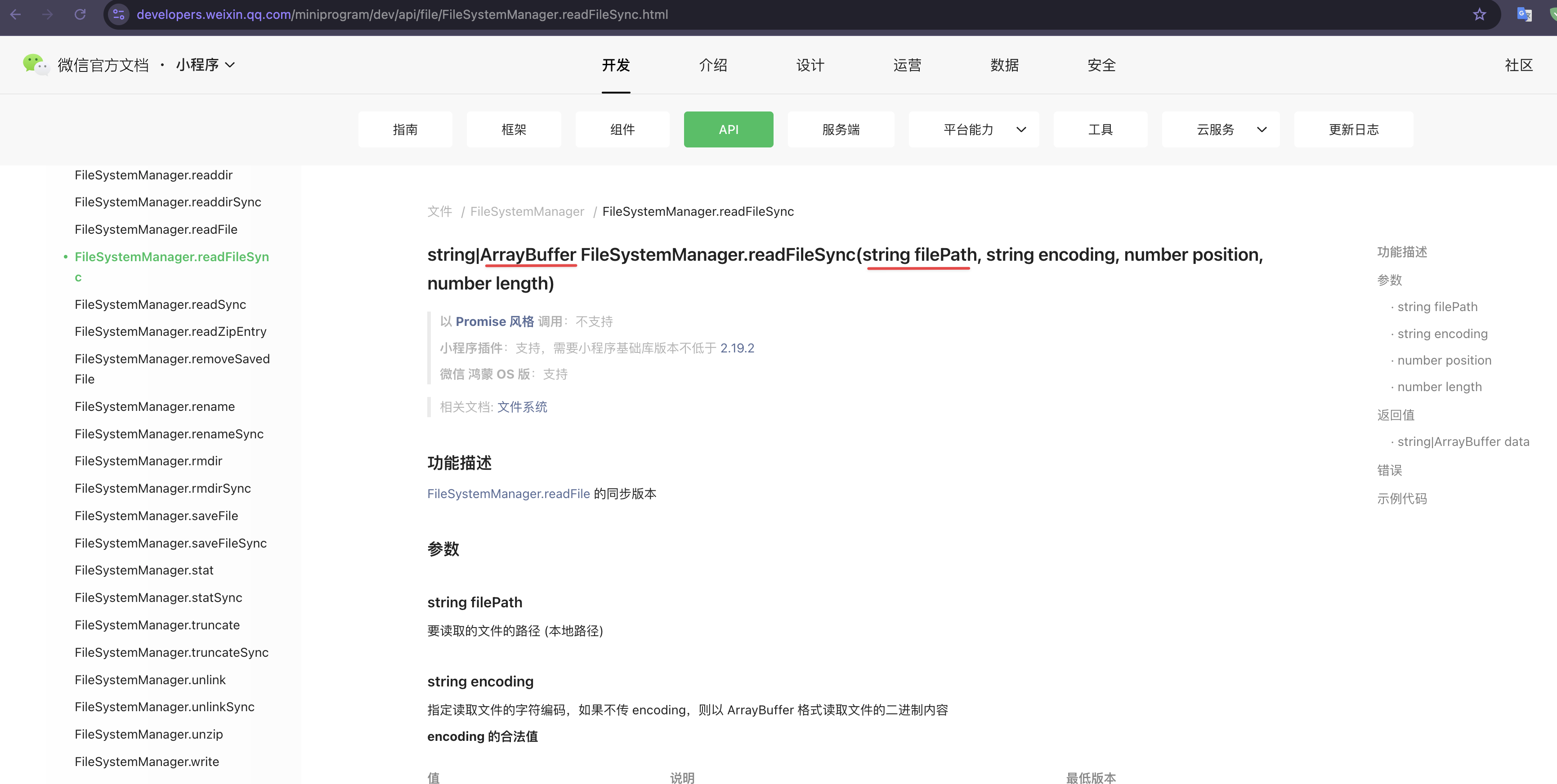 获取ArrayBuffer方法文档