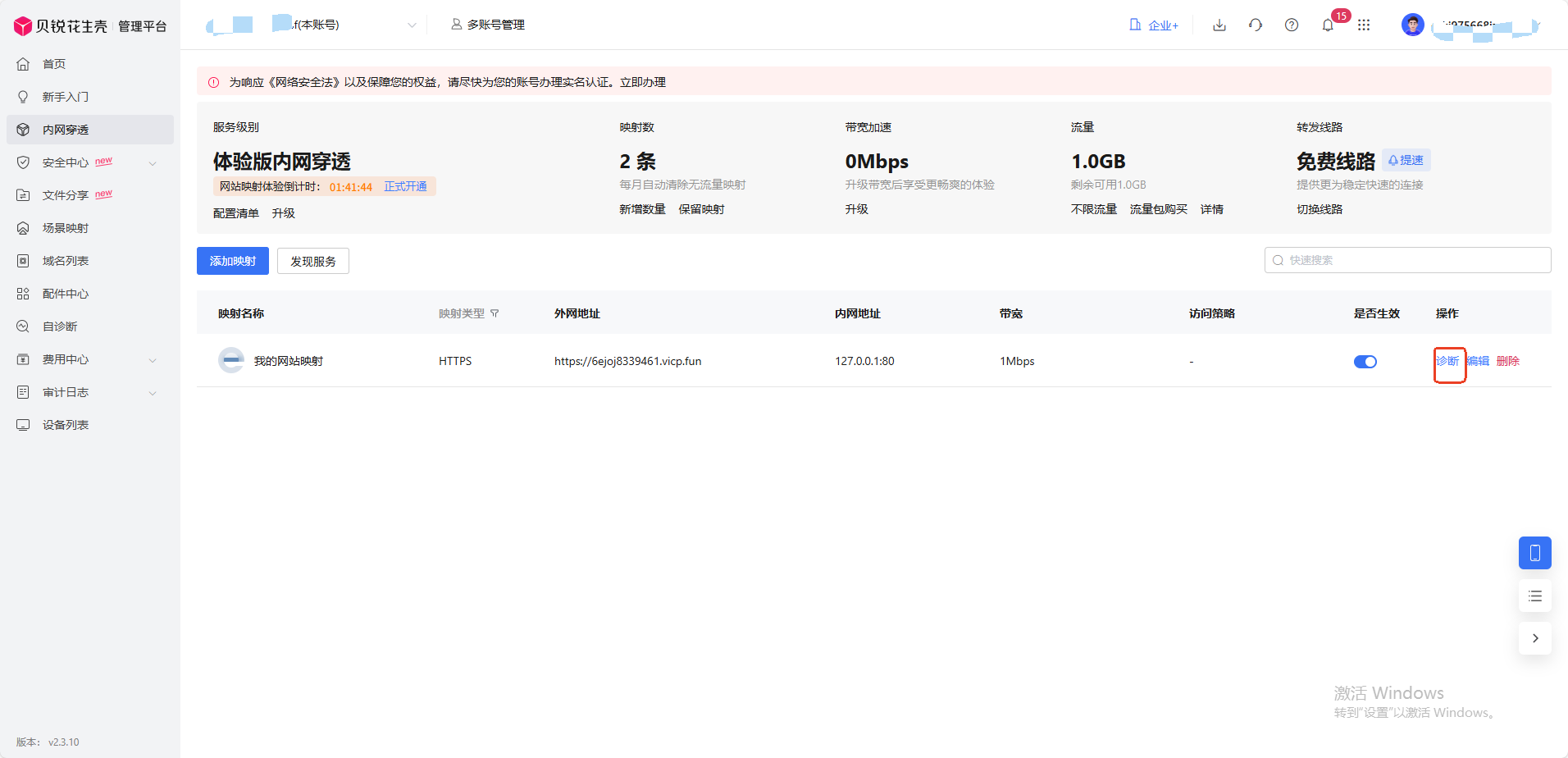 花生壳内网穿透完全指南：原理、配置与应用场景详解（包含下载安装保姆式教程）