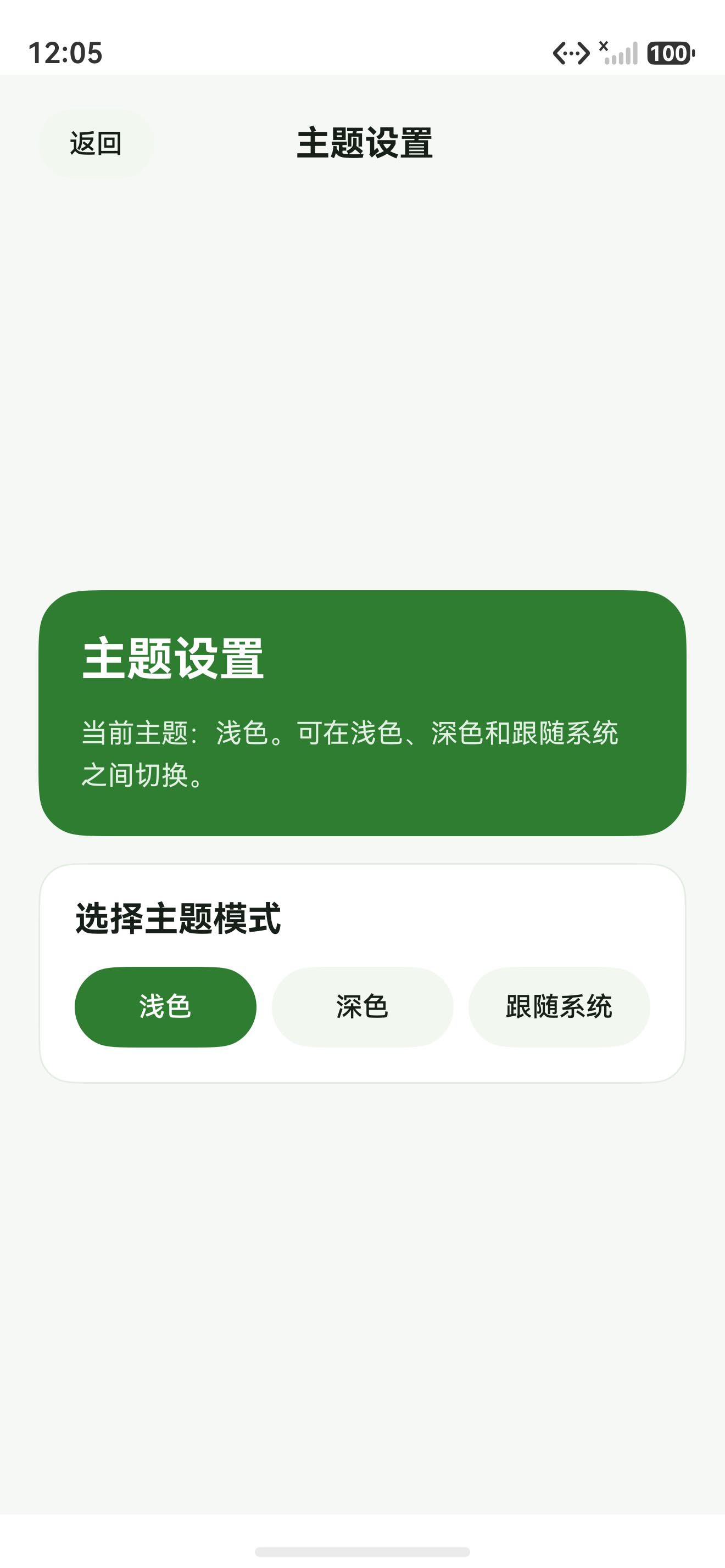 当前应用截图