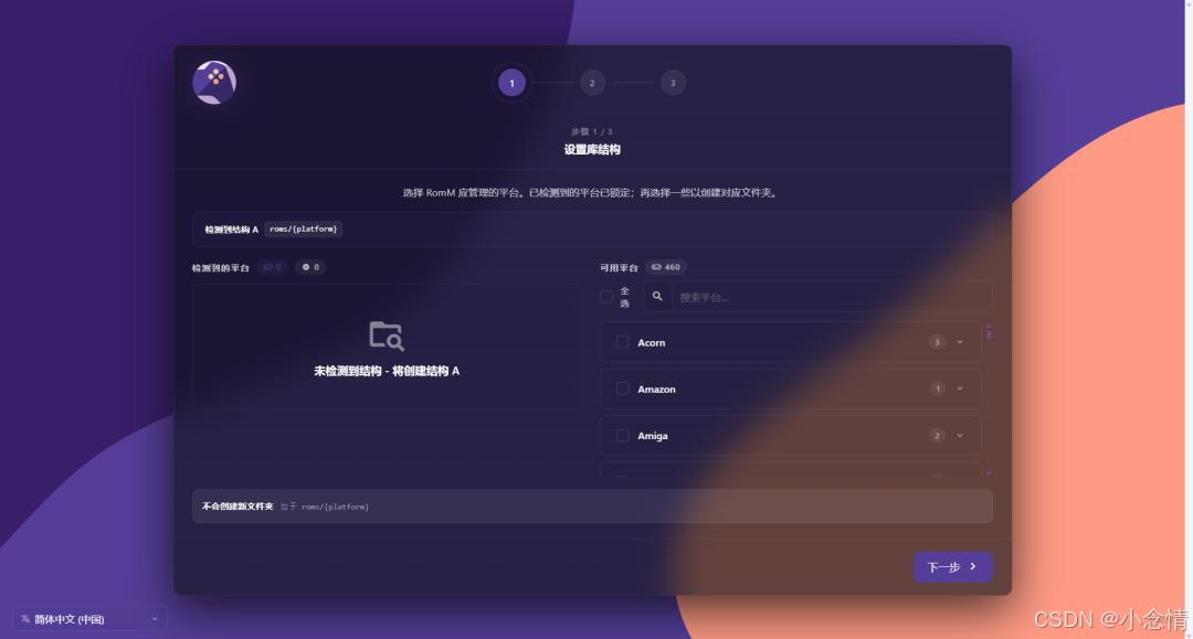RomM开源项目_AIOHTTP_NAS部署游戏管理器