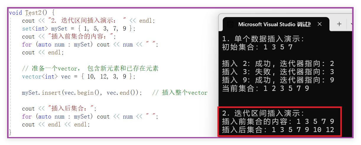 set的第二种插入方法