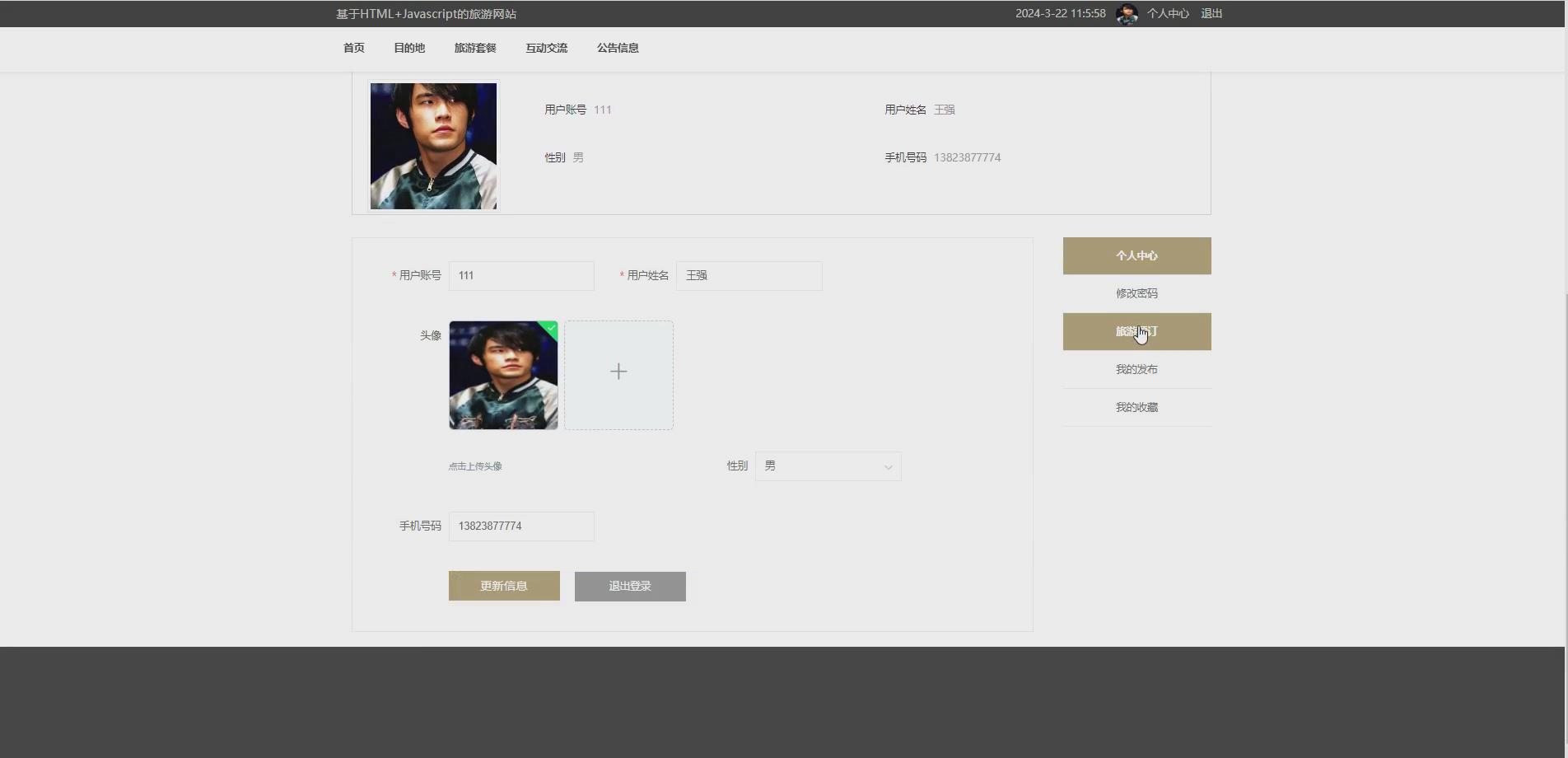 基于HTML+Javascript的旅游网站-CSDN博客